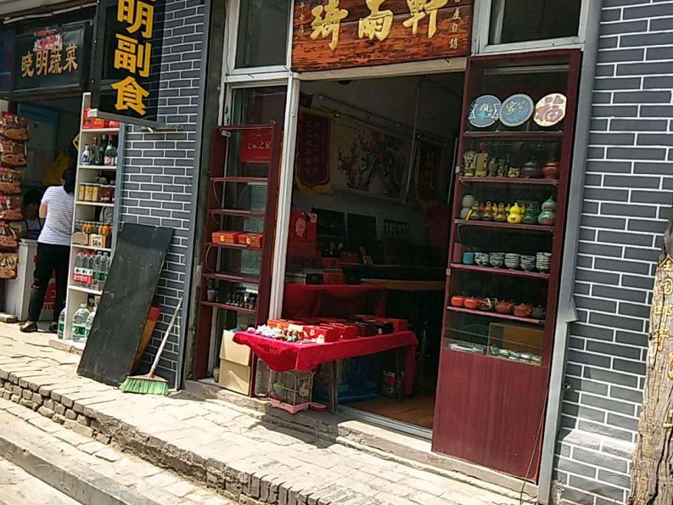 琦雨轩漆器厂直销店