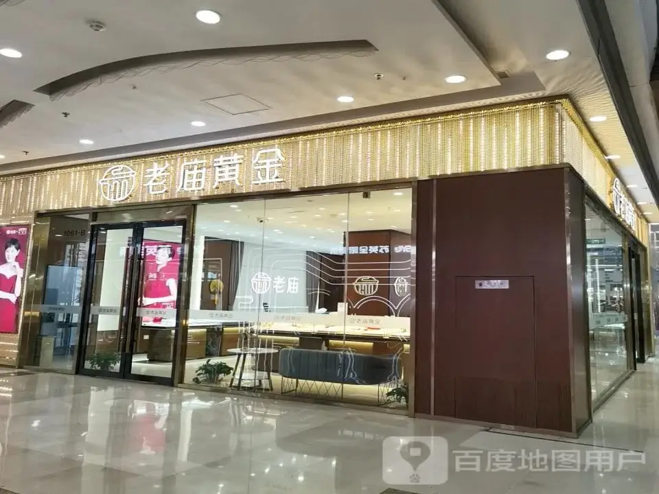 老庙黄金(江阴万达广场店)