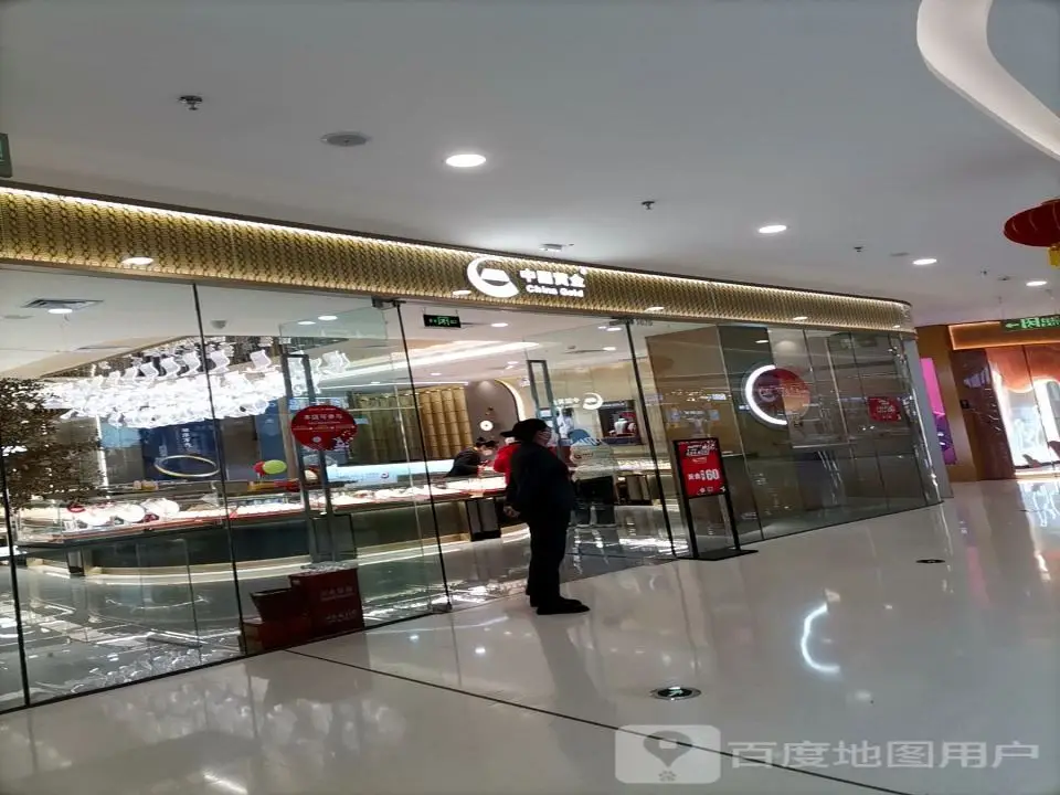 中国黄金(洛阳偃师万达广场店)