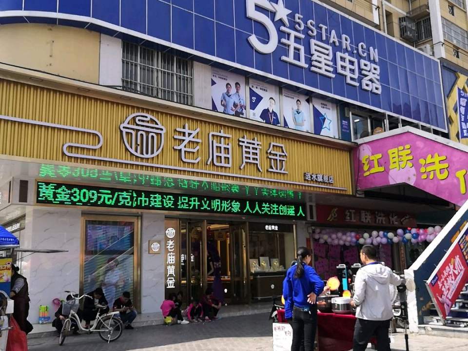 老庙黄金(温州商城店)