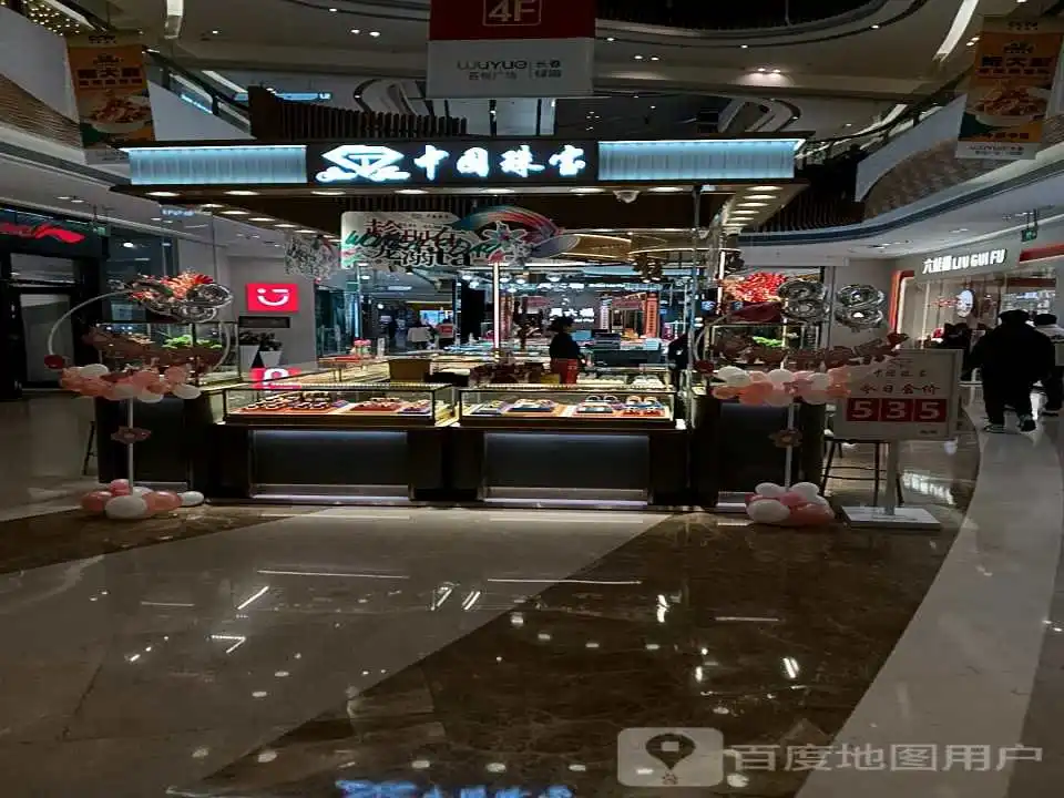 中国珠宝(吾悦广场长春绿园店)