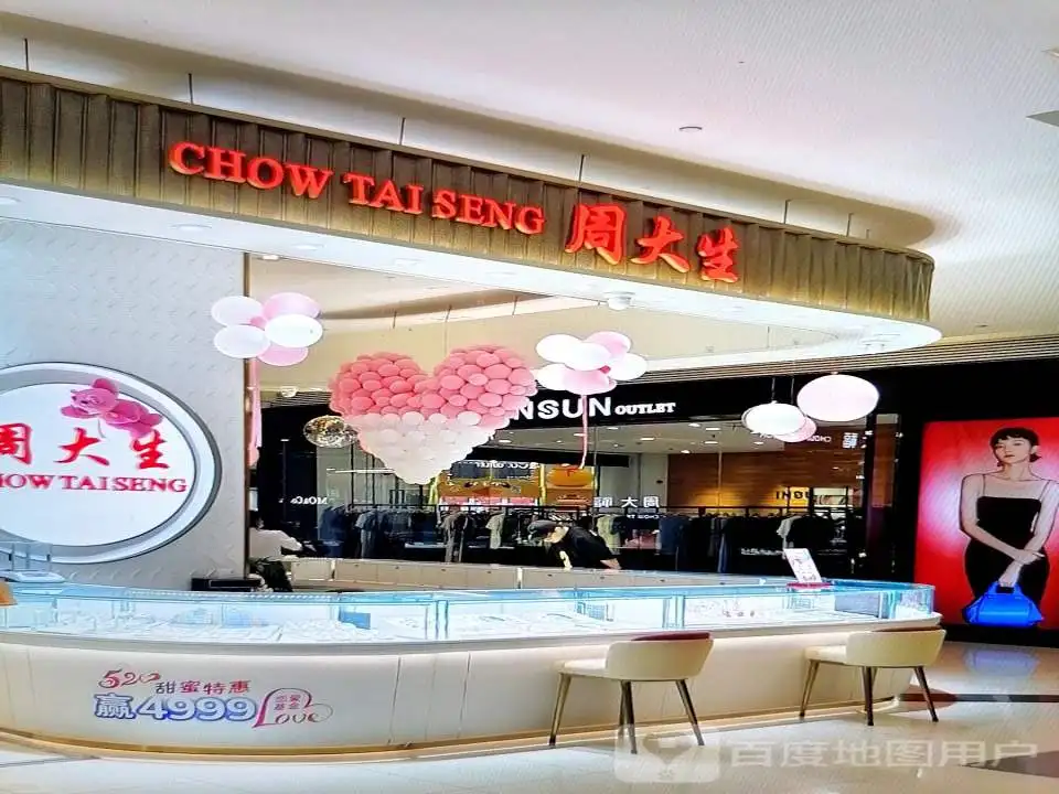 周大生CHOW TAI SENG(大丰国际商场店)