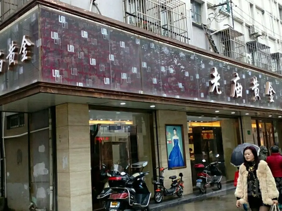 老庙黄金(东方商厦青浦店)