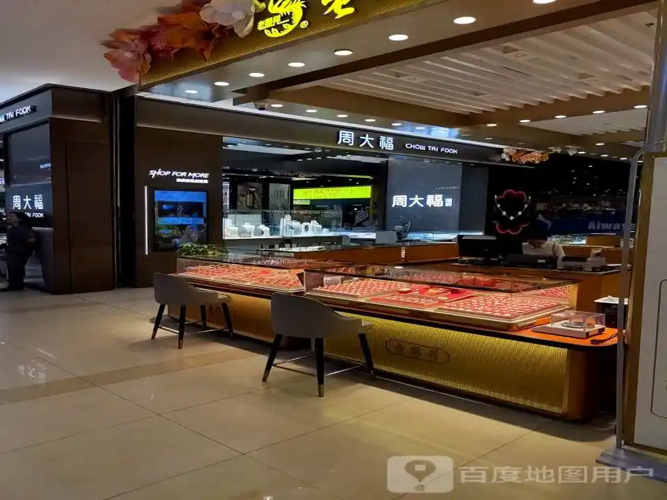 周大福CHOW TAI FOOK(城北路步步高广场店)