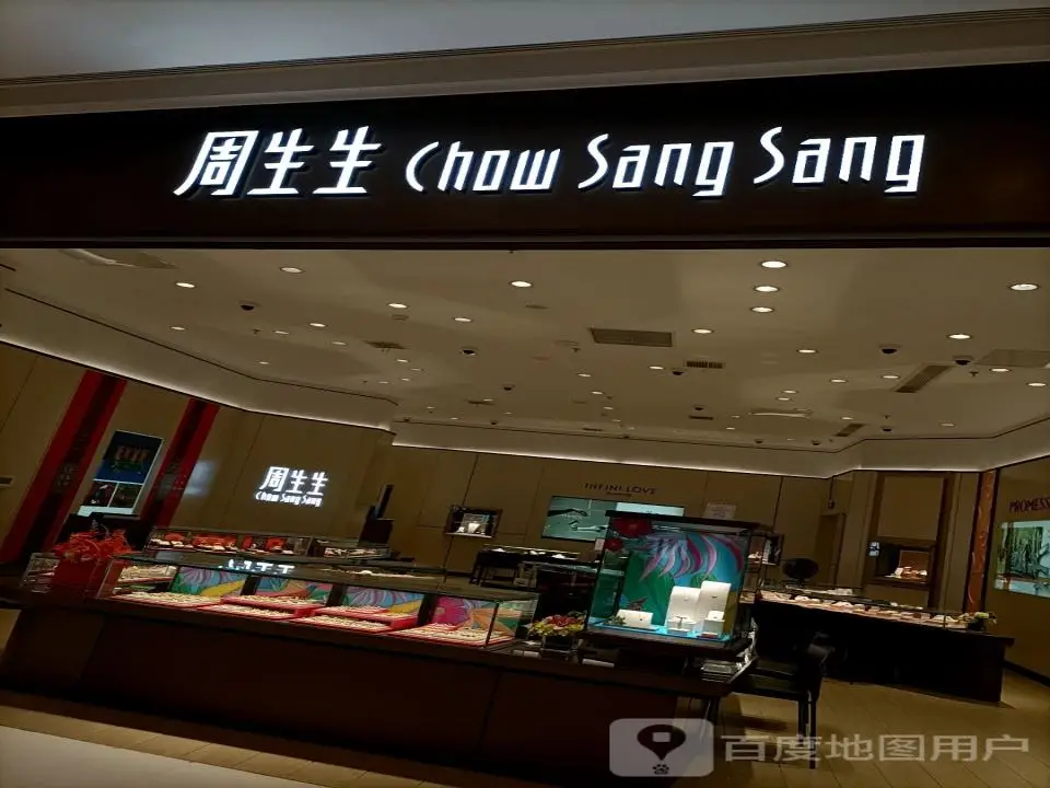 周生生Chow Sang Sang(温州万象城店)