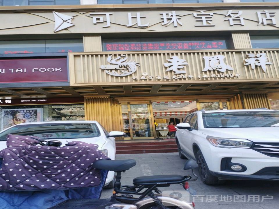 可比珠宝名店(英雄北路店)