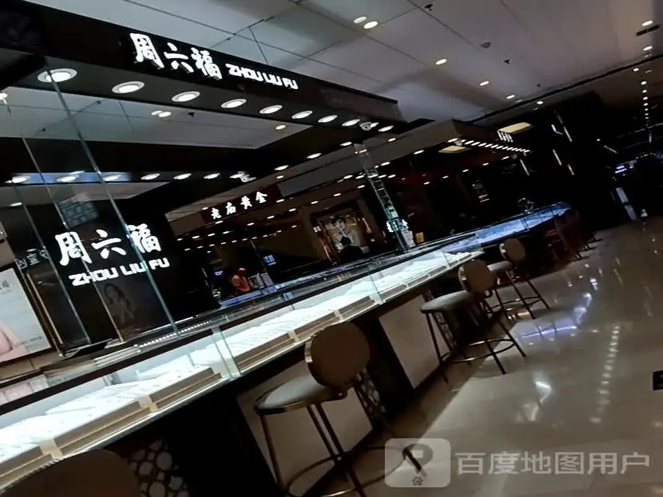 周六福(生龙国际店)