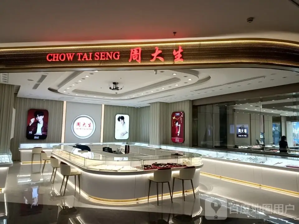 周大生CHOW TAI SENG(恒太太平洋购物中心固始店)