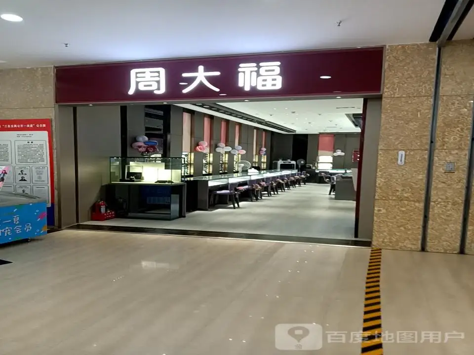 周大福CHOW TAI FOOK(新象城店)