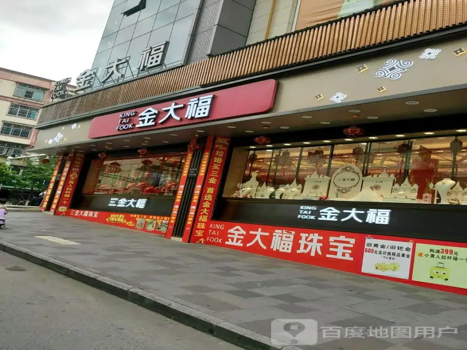 金大福(朝阳路店)