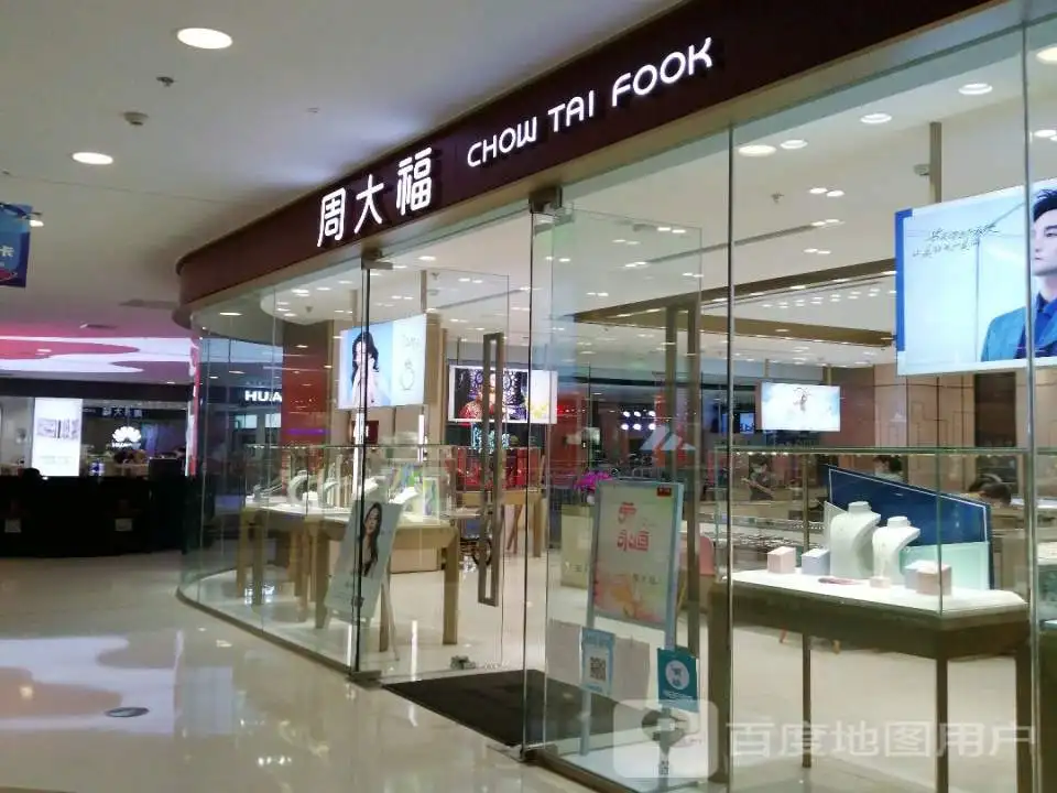 周大福CHOW TAI FOOK(怀化鹤城万达广场店)