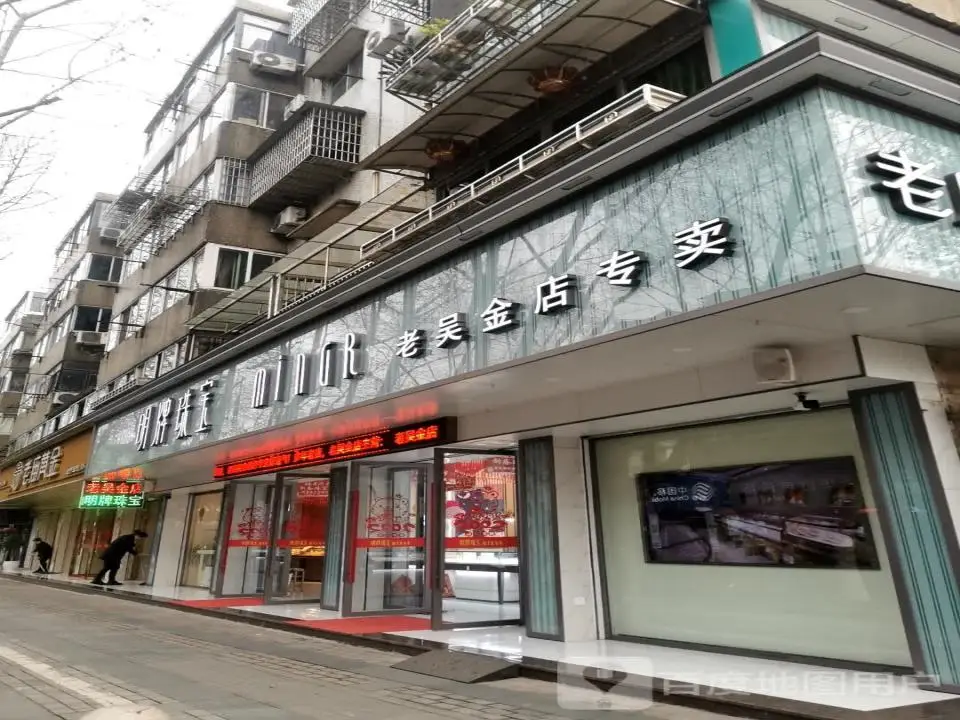 老庙黄金(老吴金店店)