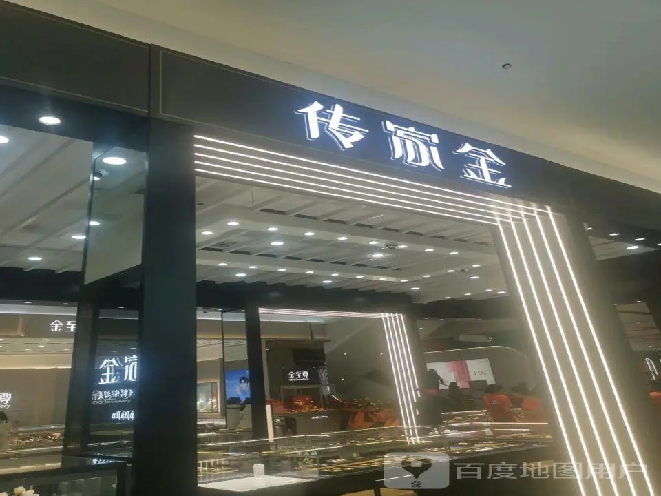 传家金(王府井百货太原店)