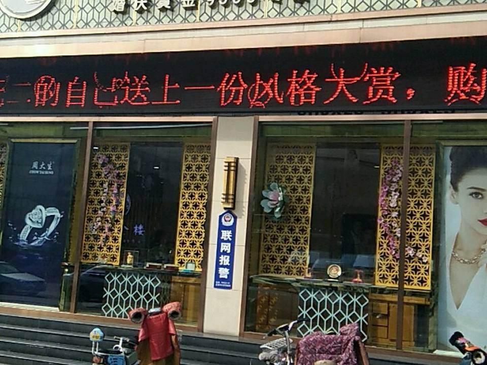 鸳鸯金楼(沙河街店)