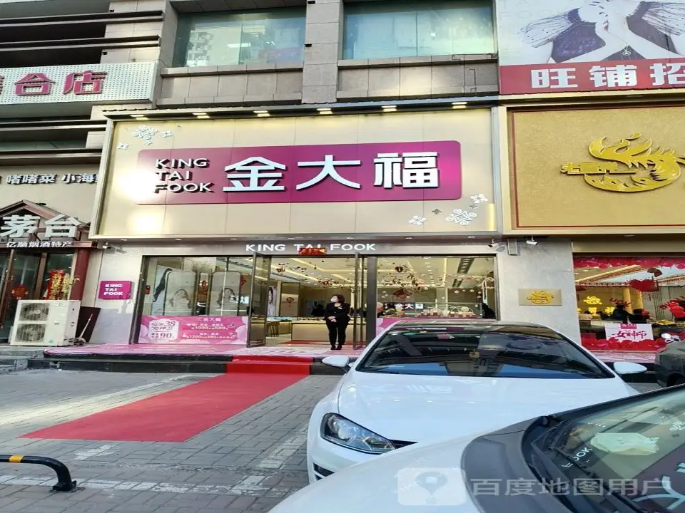 金大福(千峰南路店)