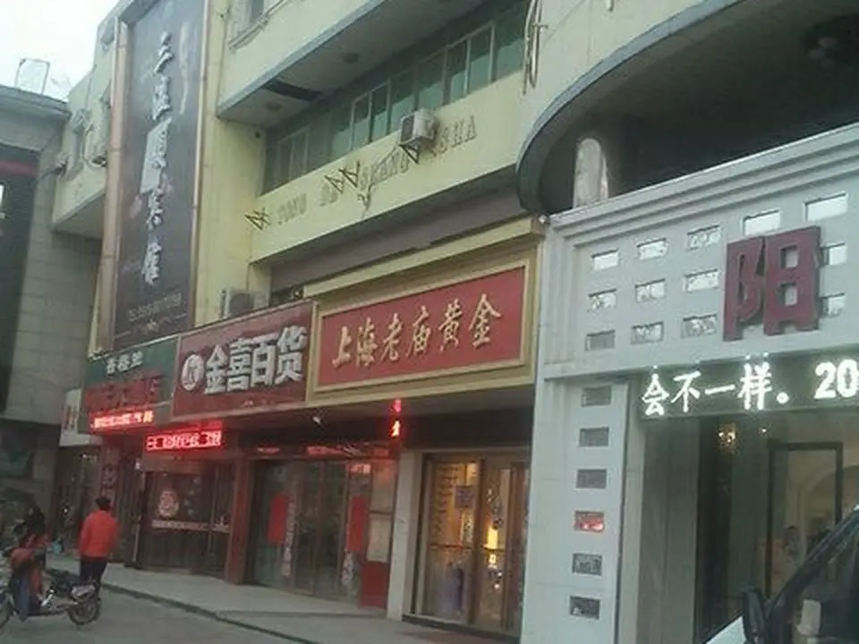 老庙黄金手镯旗舰店(三店)