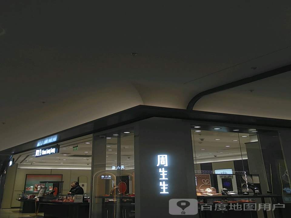 周生生Chow Sang Sang(无锡滨湖万象汇店)