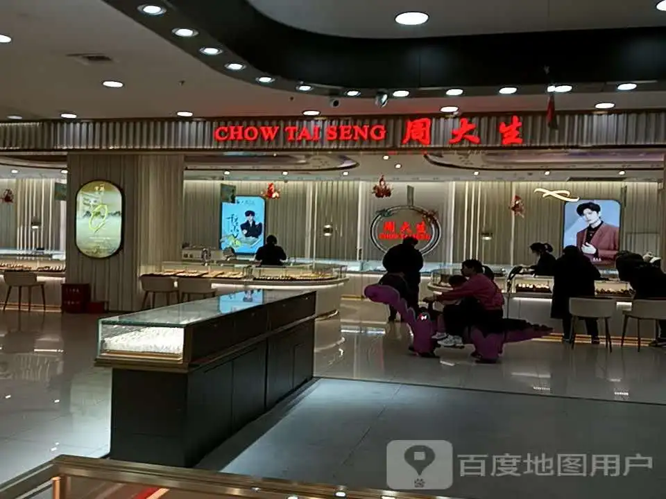 周大生CHOW TAI SENG(万达广场安阳店)