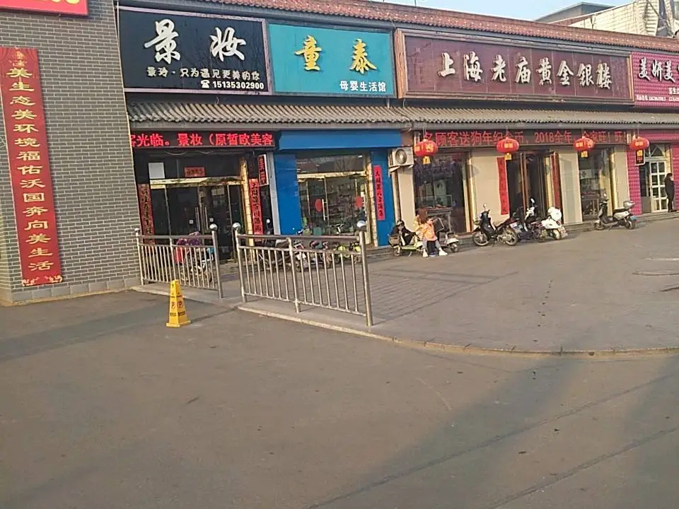 老庙黄金(府西街店)