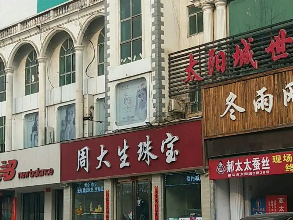 周大生CHOW TAI SENG(华翔购物广场店)