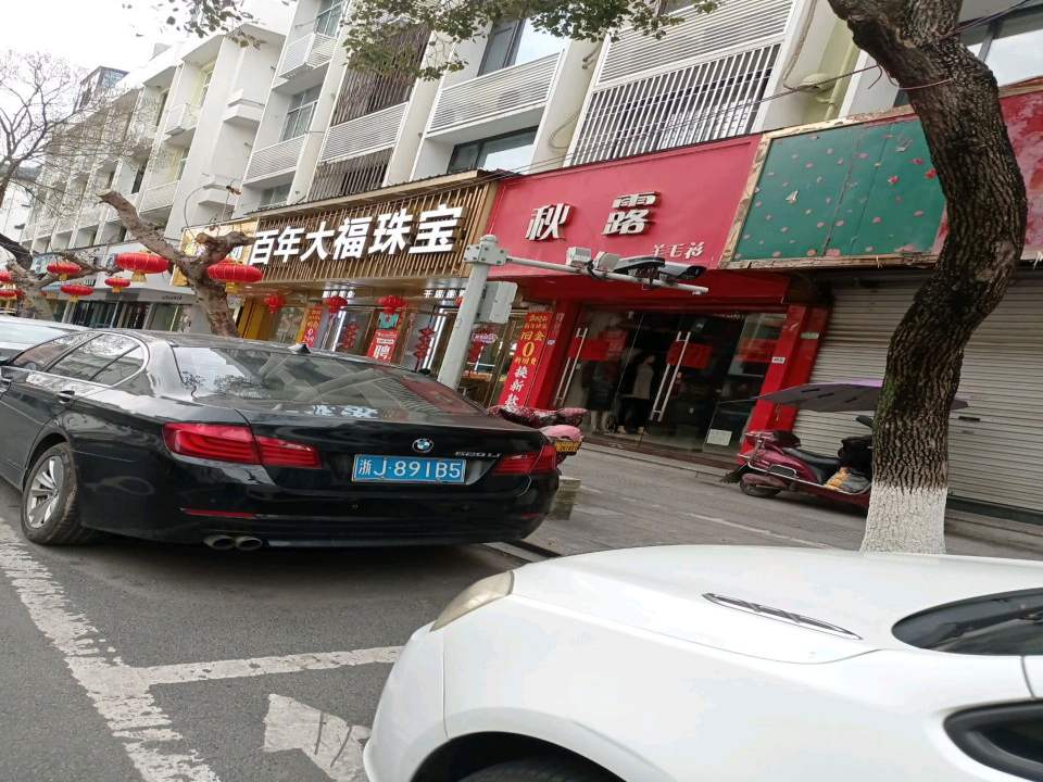 金大福(南兴西路店)