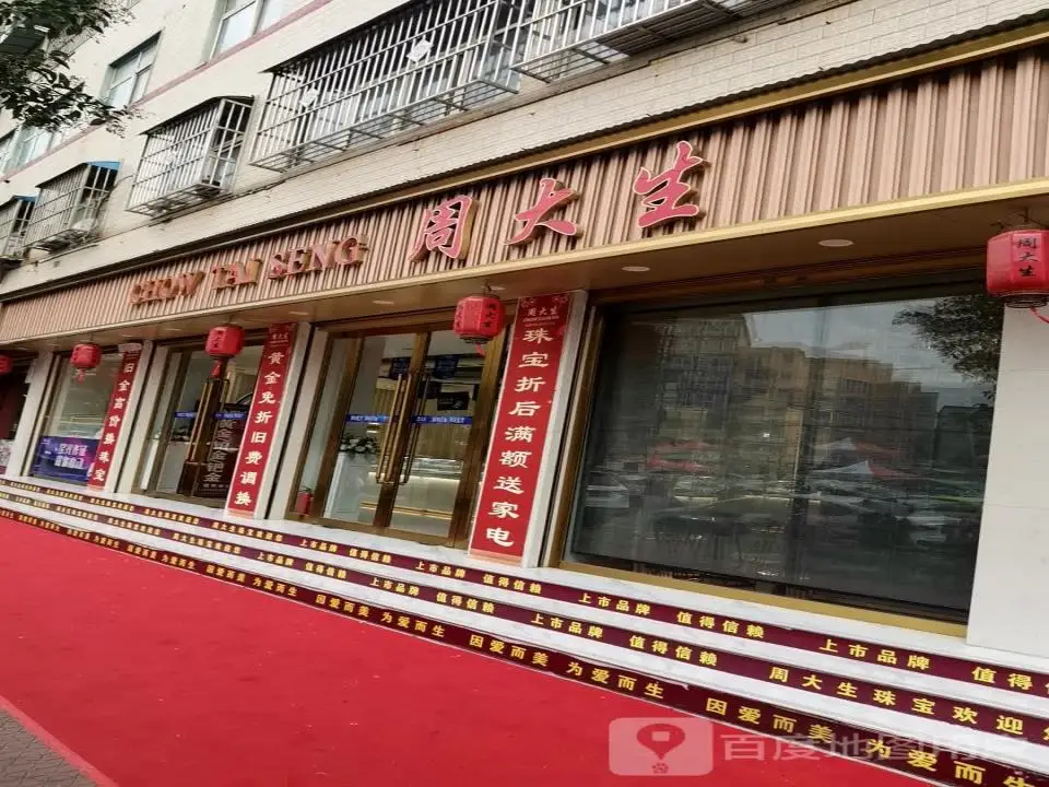 周大生CHOW TAI SENG(一峰购物广场禹州一店)