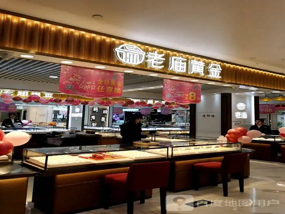 老庙黄金(合兴大厦店)