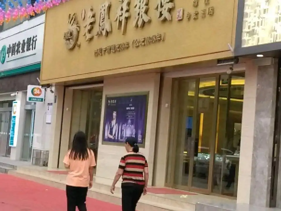 老凤祥(商丘专卖店)