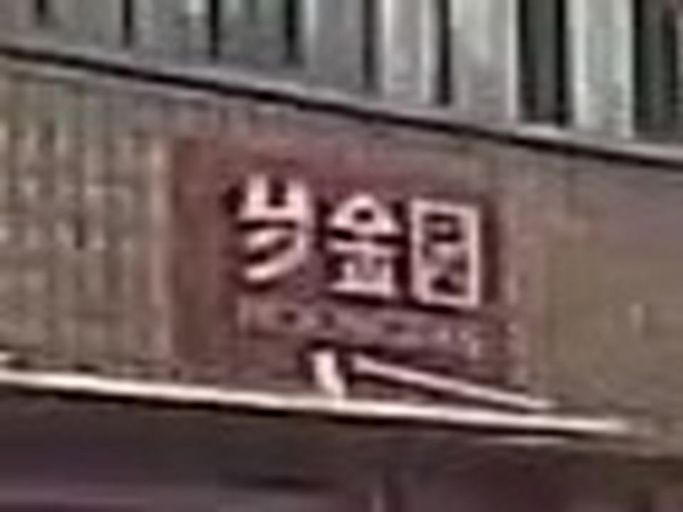 梦金园(鼓楼东街店)