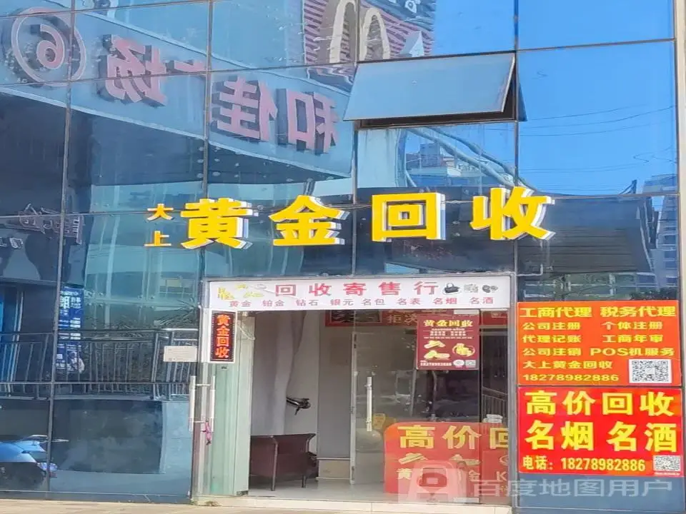 金大福(和佳广场店)