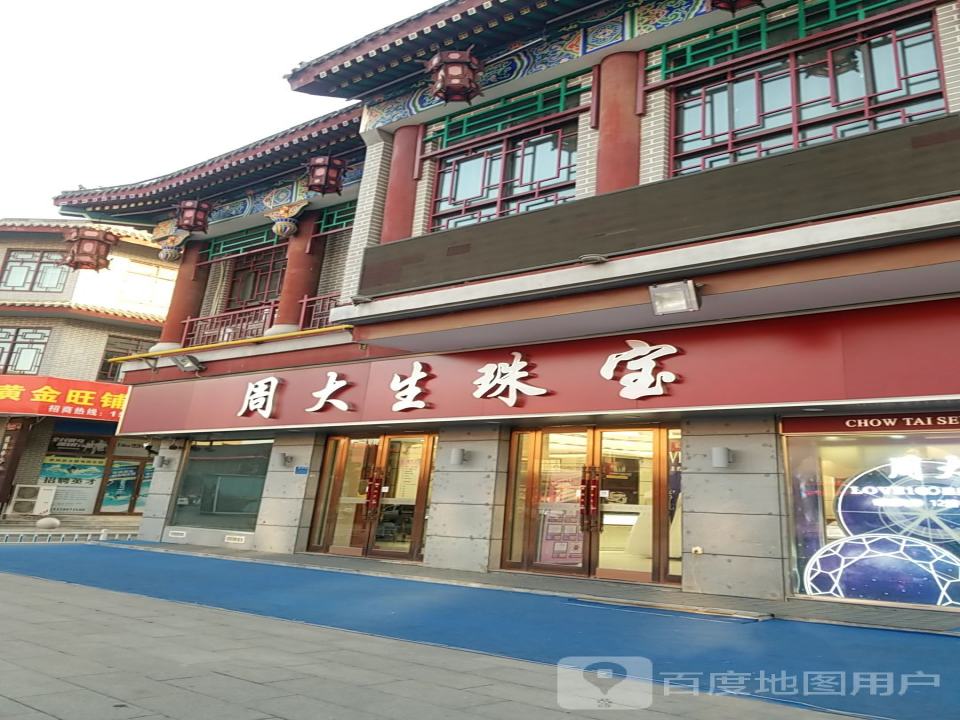 周大生CHOW TAI SENG(古岳坊店)