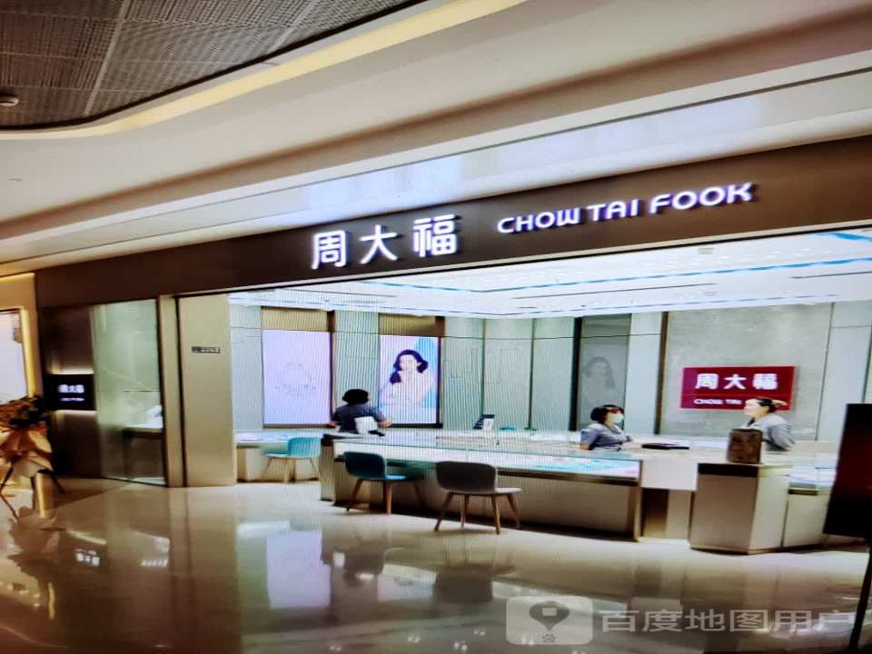 周大福CHOW TAI FOOK(岳阳新天地店)