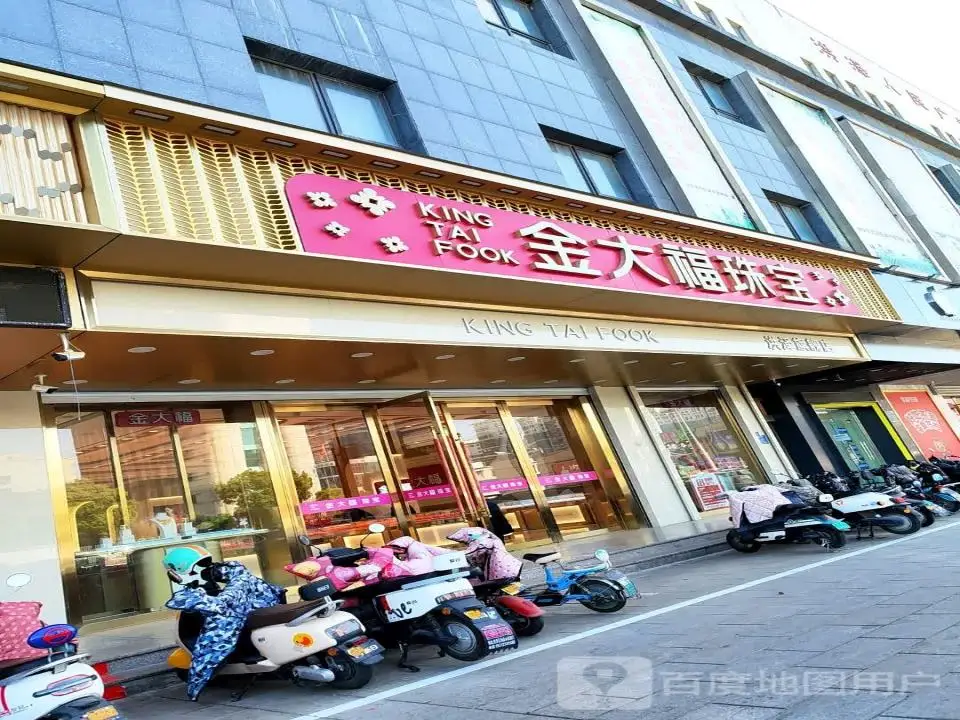 金大福珠宝(东风路店)