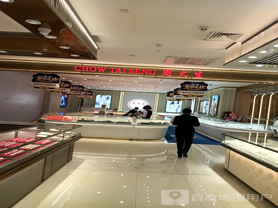 周大生CHOW TAI SENG(星光天地购物中心店)