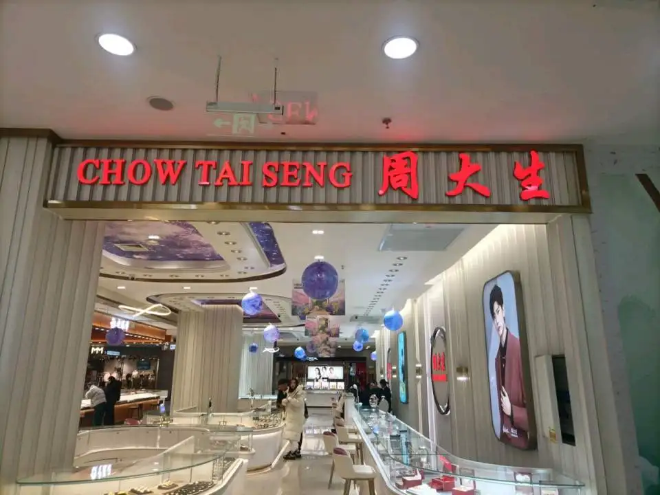 周大生CHOW TAI SENG(万达广场安阳店)