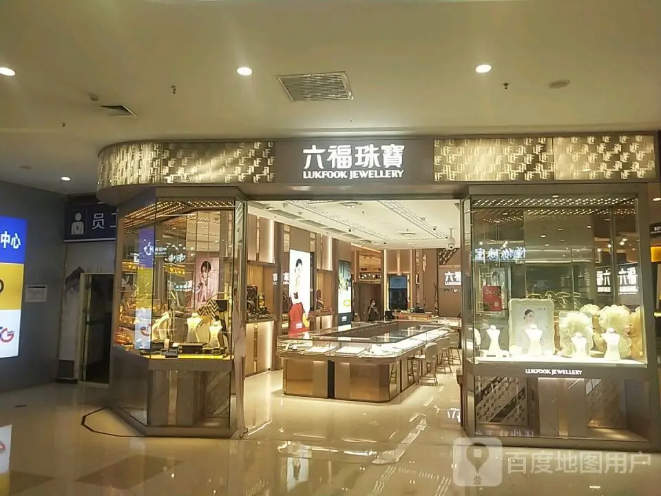 六福珠宝(万达广场店)