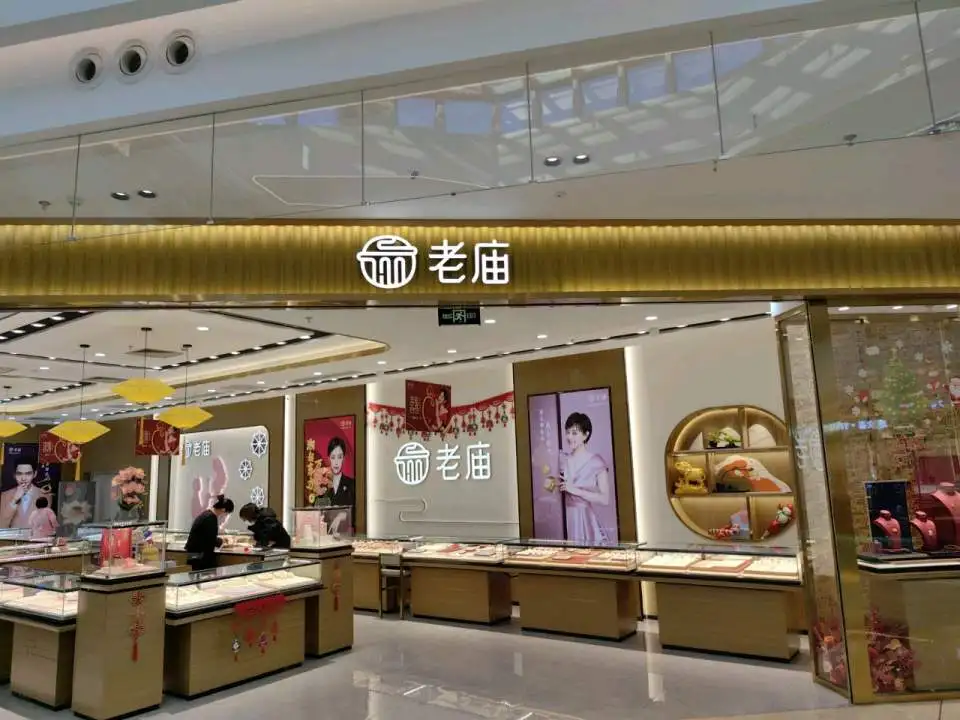 老庙黄金(天津生态城万达广场店)