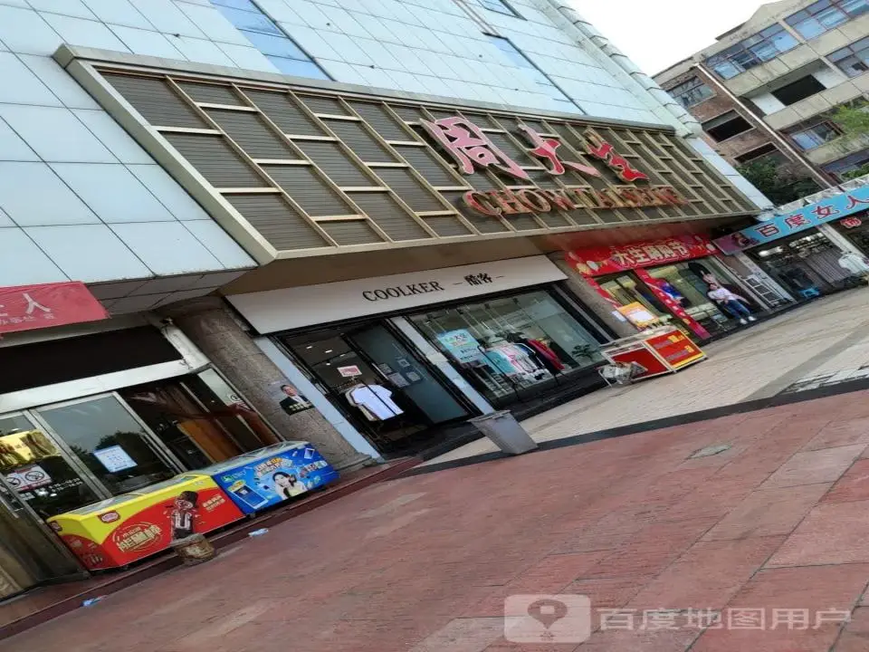 周大生CHOW TAI SENG(家家利购物广场裕华路店)