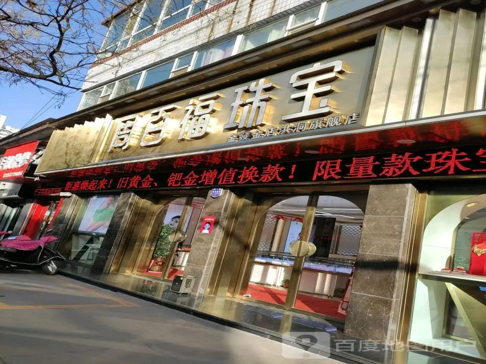 周大福CHOW TAI FOOK(古槐路店)