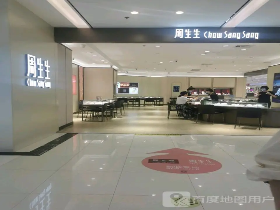 周生生Chow Sang Sang(新世纪凯瑞店)