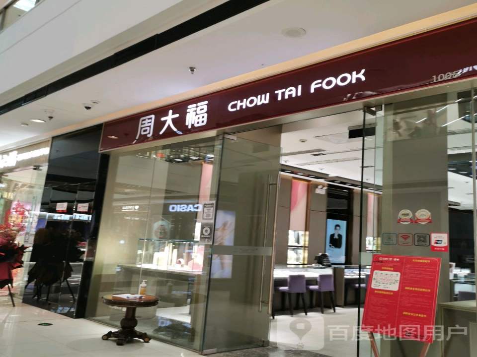 周大福CHOW TAI FOOK(晋中万达广场店)