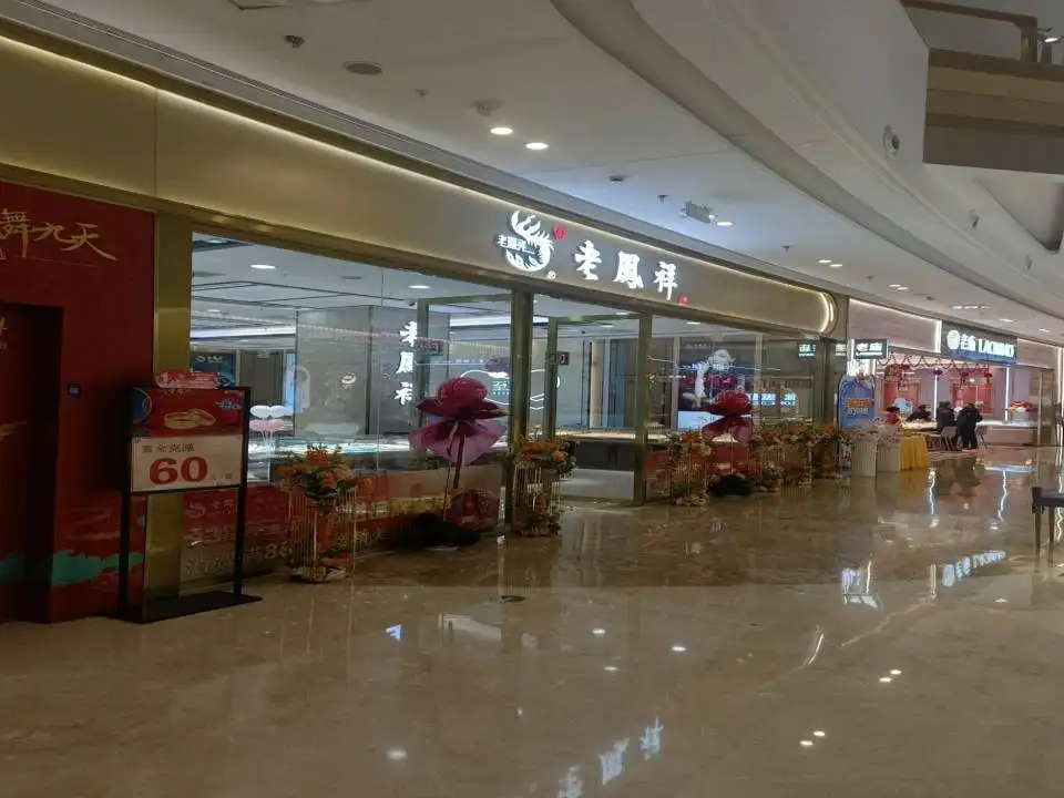 老庙黄金(常州金坛吾悦广场店)