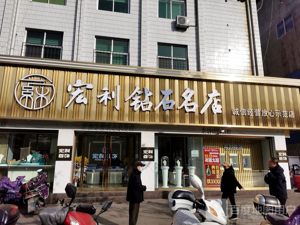 宏利钻石名店