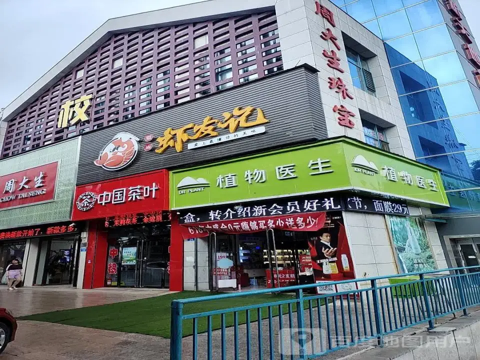 周大生CHOW TAI SENG(胜利路店)