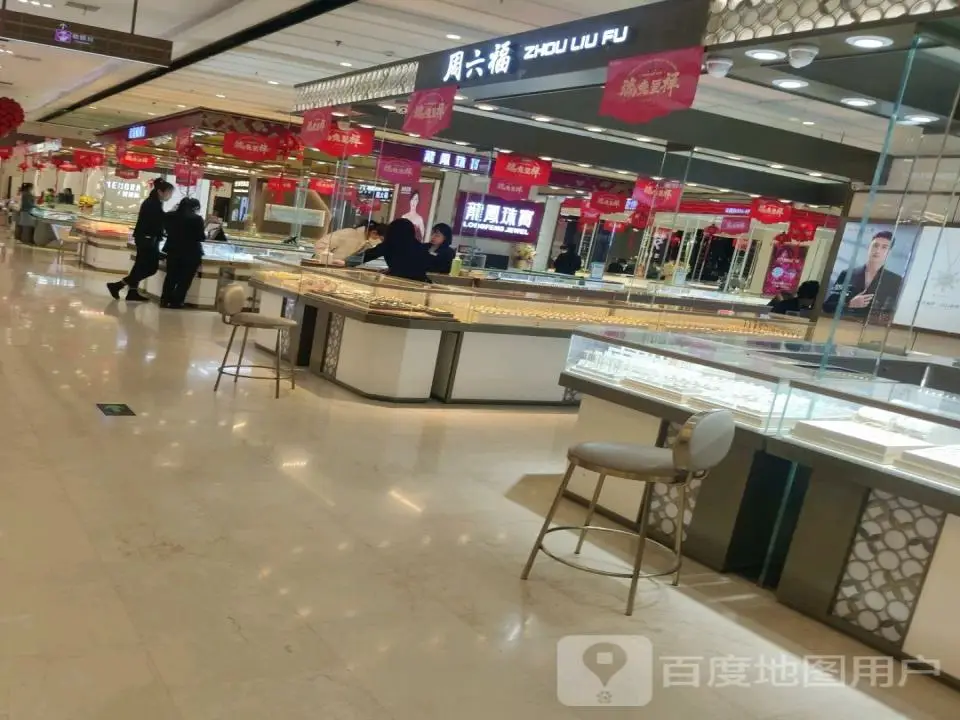 周六福(生龙国际店)