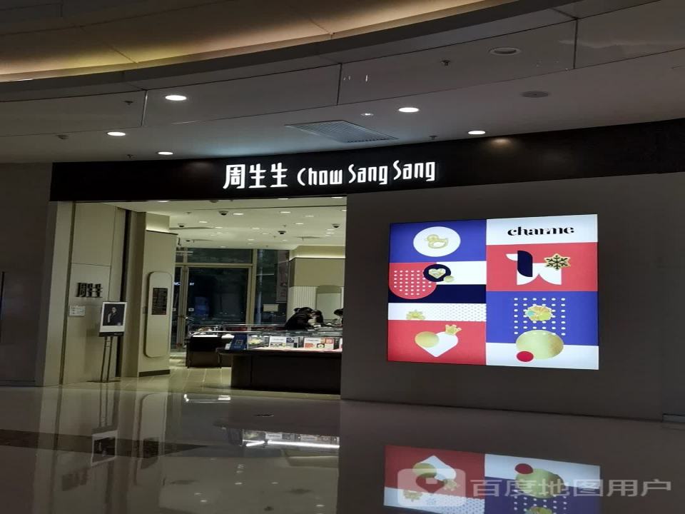 周生生Chow Sang Sang(海岸城店)