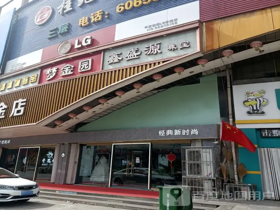 梦金园(金地商厦店)