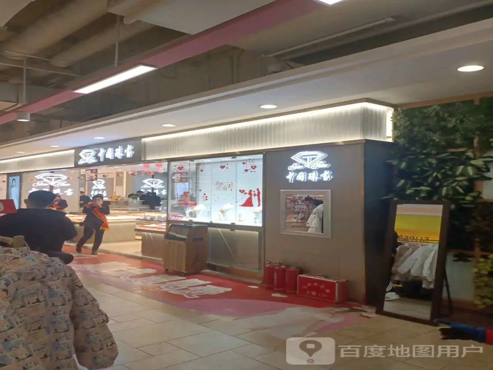 中国珠宝(砂之船中东奥莱店)