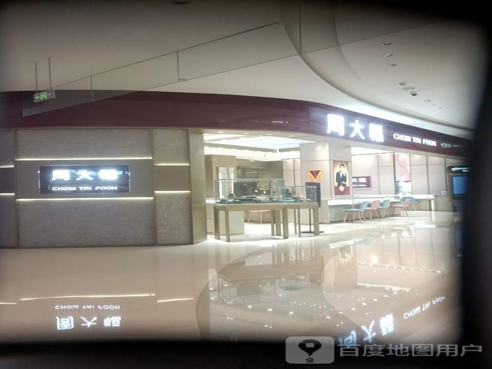 周大福CHOW TAI FOOK(天中环球港店)