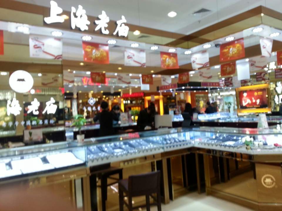 老庙黄金(南京商厦店)